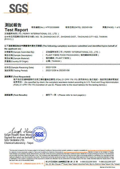 SGS報告